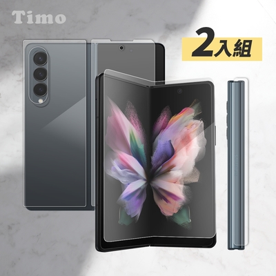 2組優惠【Timo】SAMSUNG Galaxy Z Fold4專用 水凝軟膜保護貼 (內+外)