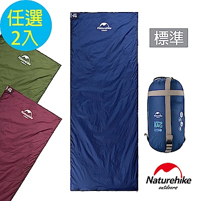 Naturehike 四季通用輕巧迷你型睡袋 2入組