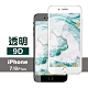 iPhone 7 8 Plus 9D 防刮 9H玻璃鋼化膜 手機 保護貼 iPhone7Plus保護貼 iPhone8Plus保護貼 product thumbnail 1