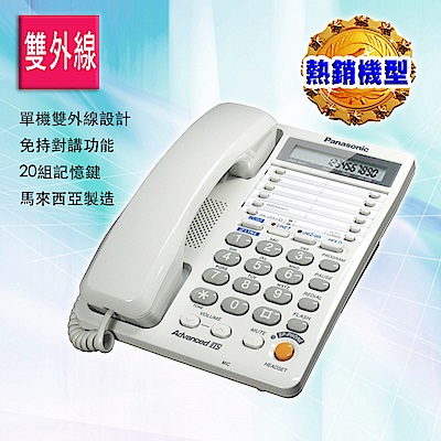 Panasonic 雙外線全功能有線電話KX-T2378