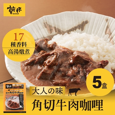 【乾杯】經典熱銷單品｜大人の味．乾杯角切牛肉咖哩 1入(200g)/盒 5盒