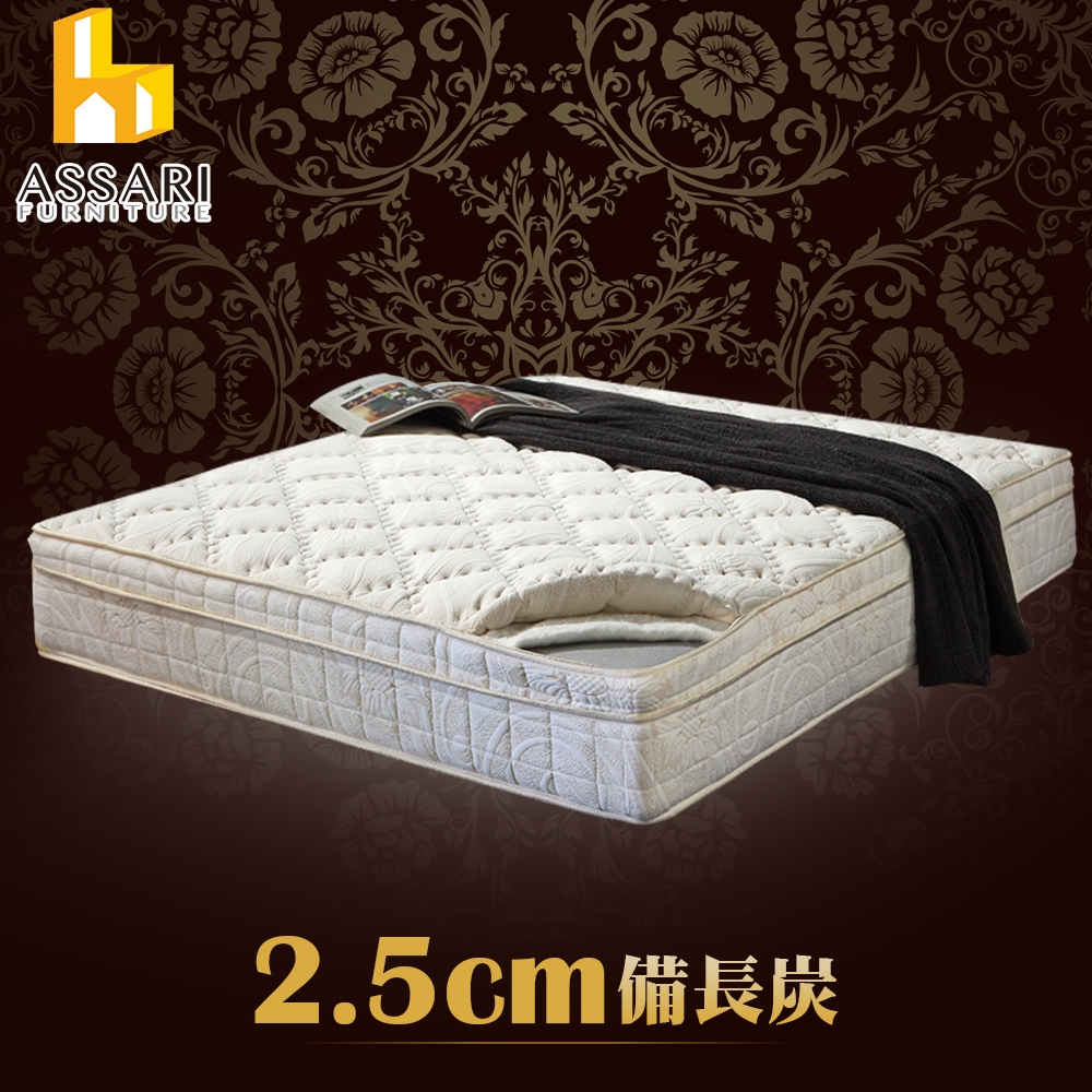 ASSARI-風華2.5cm備長炭三線強化側邊獨立筒床墊-雙大6尺