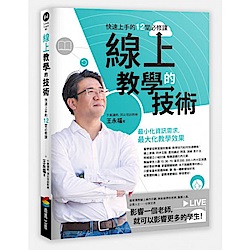 線上教學的技術