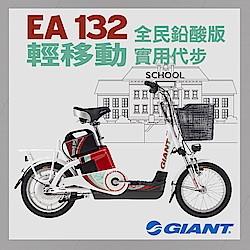 GIANT EA-132 全民平價
