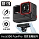 嚴選 Insta360 Ace Pro 運動相機 強力磁吸快拆防震金屬配件 product thumbnail 1