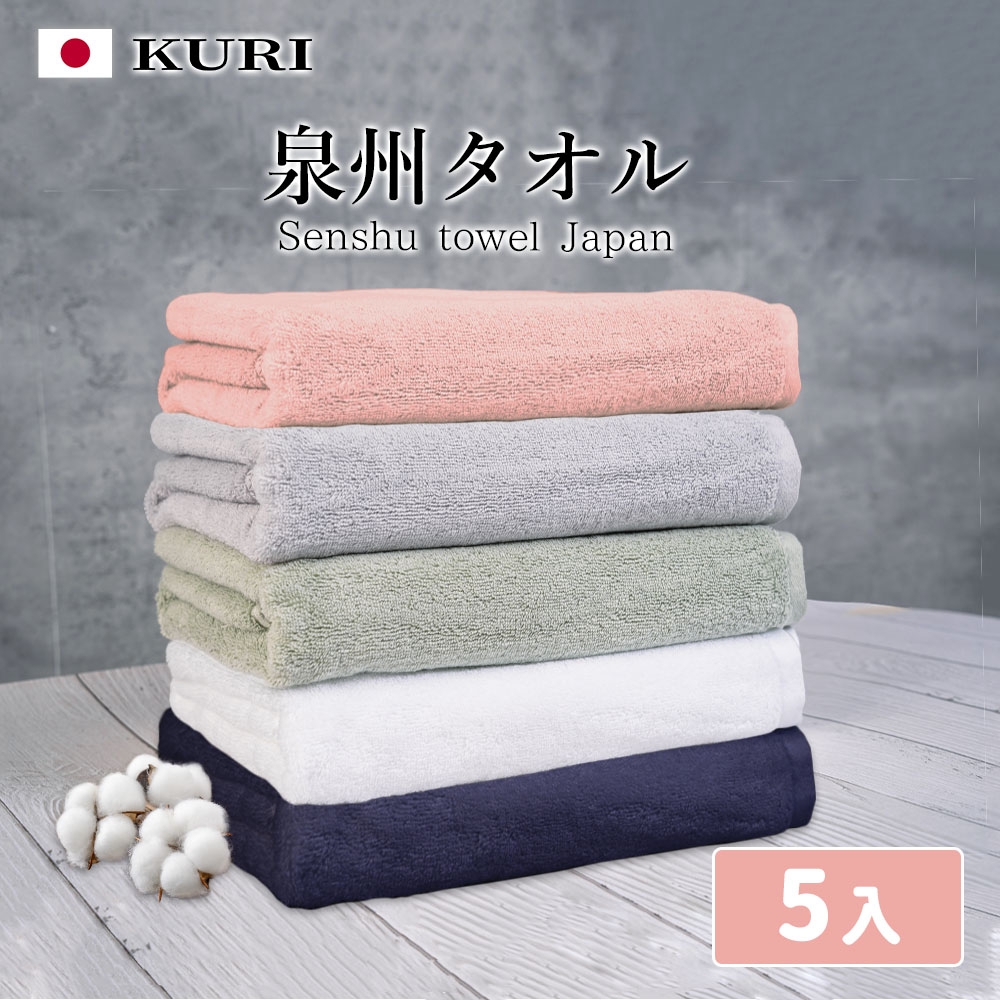 【KURI】日本泉州加厚純棉浴巾5入組 120×70cm-(五色任選/平行輸入)