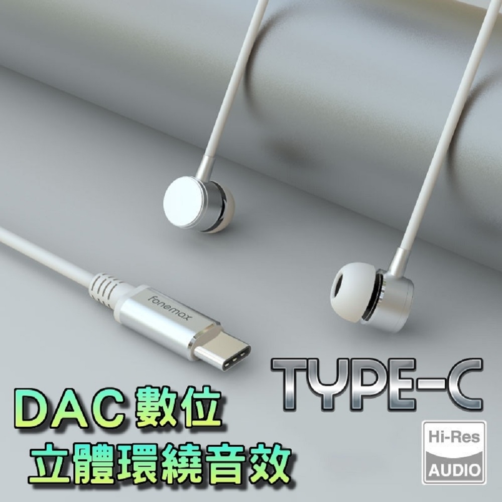 Hi-Res DAC數位音頻 TYPE-C耳機 iPhone15 iPad Pro11 NOTE20 樂豐生活