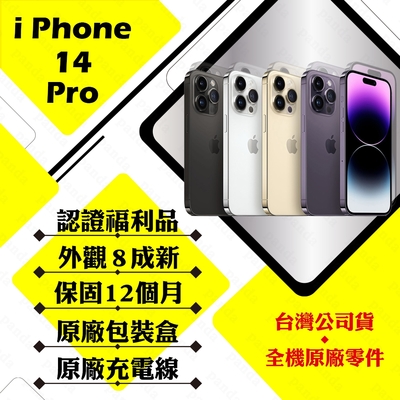 【Apple 蘋果】A+級福利品 iPhone 14 PRO 128GB 6.1吋 智慧型手機(外觀8成新+原廠盒裝配件)