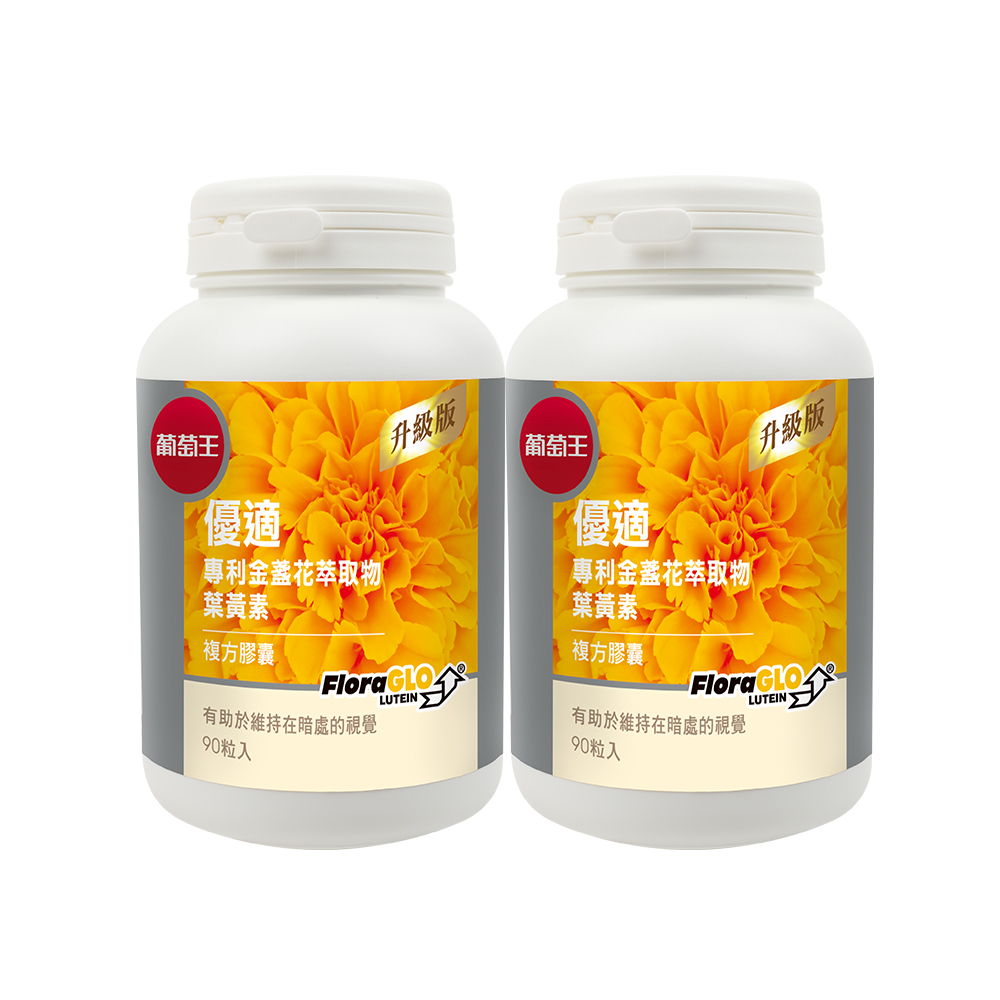 【葡萄王】 優適金盞花葉黃素90粒*2瓶 共180粒(FloraGLO專利葉黃素)