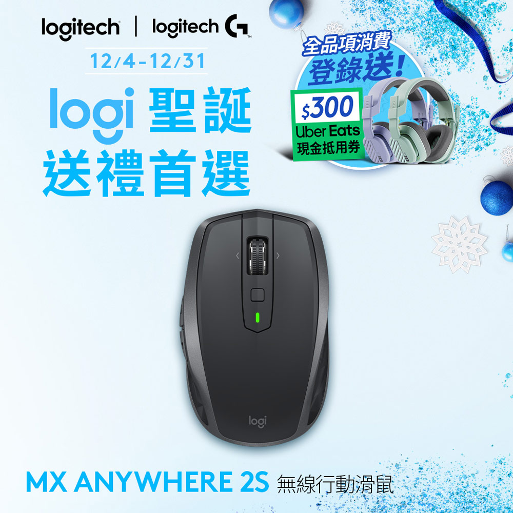 羅技 logitech MX Anywhere 2S 無線滑鼠-黑色