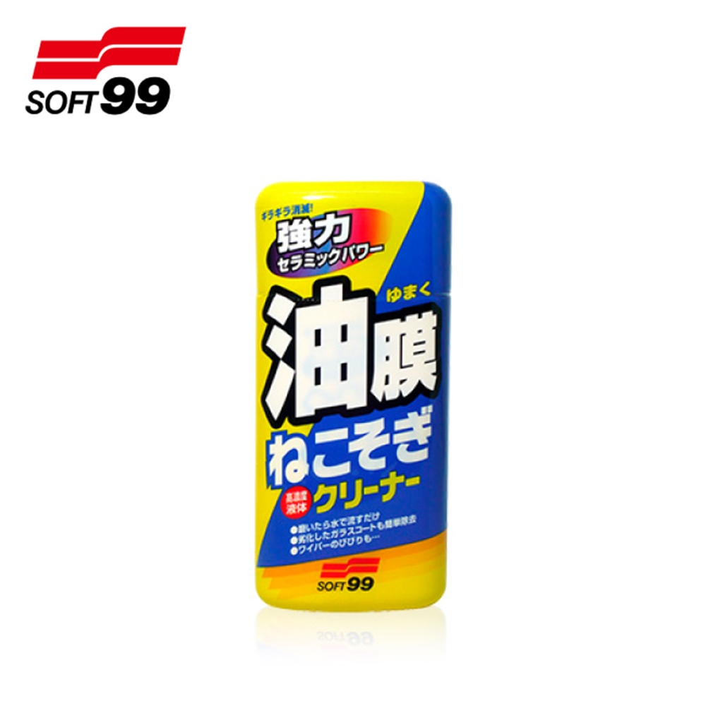 SOFT 99 新連根拔除油膜清潔劑
