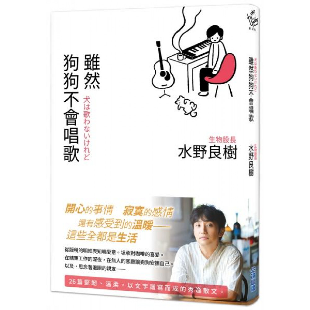 雖然狗狗不會唱歌 | 拾書所