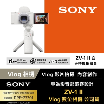 Sony ZV-1 II Vlog手持握把組