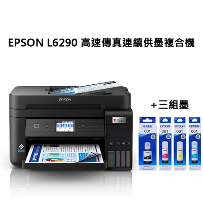 EPSON L6290 雙網四合一 高速傳真連續供墨複合機+T03Y三組墨