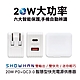 SHOWHAN 20W PD+QC3.0 折疊 雙輸出 智慧型快充電源供應器 product thumbnail 1