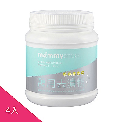 mammyshop 媽咪小站 多功能活氧萬用去漬粉(450g)x4組