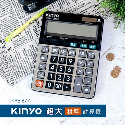 KINYO 12位元超大稅率計算機