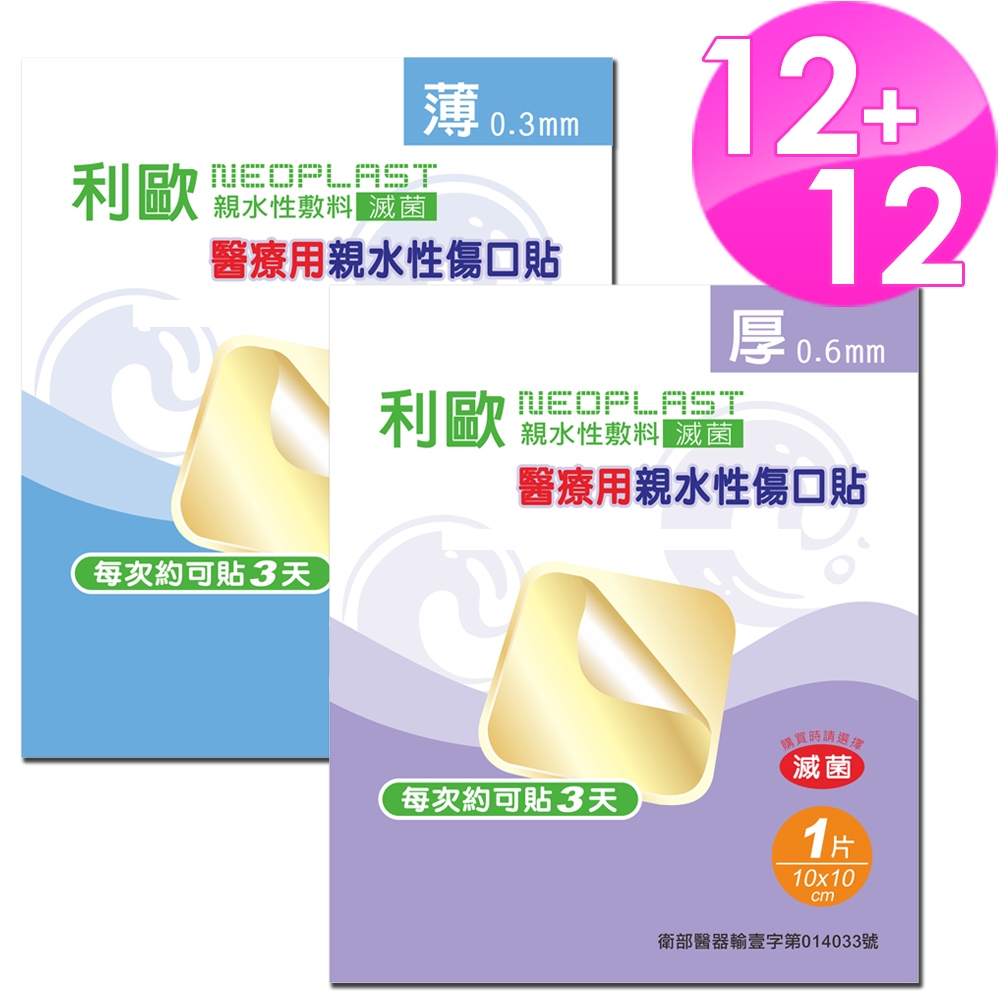 貝斯康 醫療用敷料傷口貼-滅菌24片 (厚薄各12片-10cmx10cm/片)