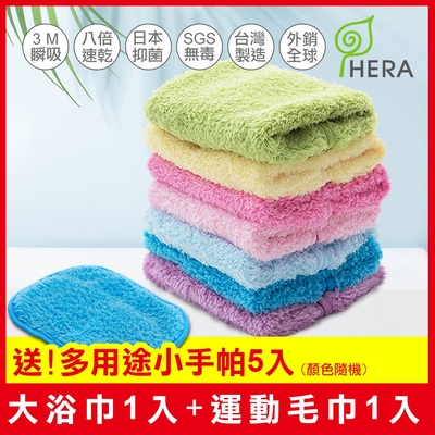 hera 3m抗菌旅行組(大浴巾1入、運動毛巾1入、送多用途小手帕5入)