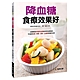 降血糖食療效果好 product thumbnail 1