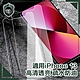 【穿山盾】iPhone 13 非滿版 高強度 鋼化 玻璃 保護貼 product thumbnail 1