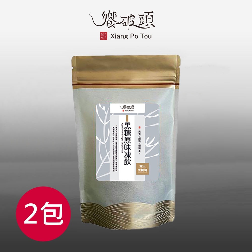 饗破頭‧黑糖原味凍飲280gx2包