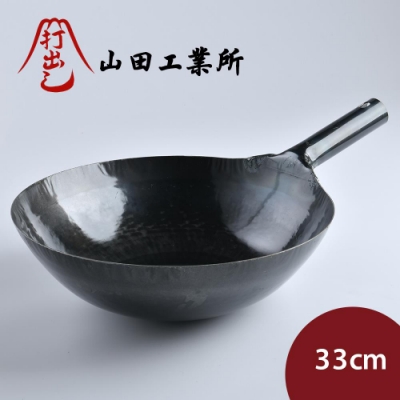 山田工業所 單柄中式炒鍋 33cmx1.6mm