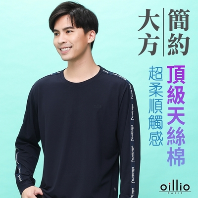 oillio歐洲貴族 男裝 長袖品牌圓領T恤 素面輕鬆有型 超柔天絲棉 藏青色 有大尺碼