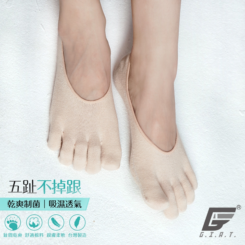 GIAT台灣製後跟防滑五趾隱形襪/襪套-膚色