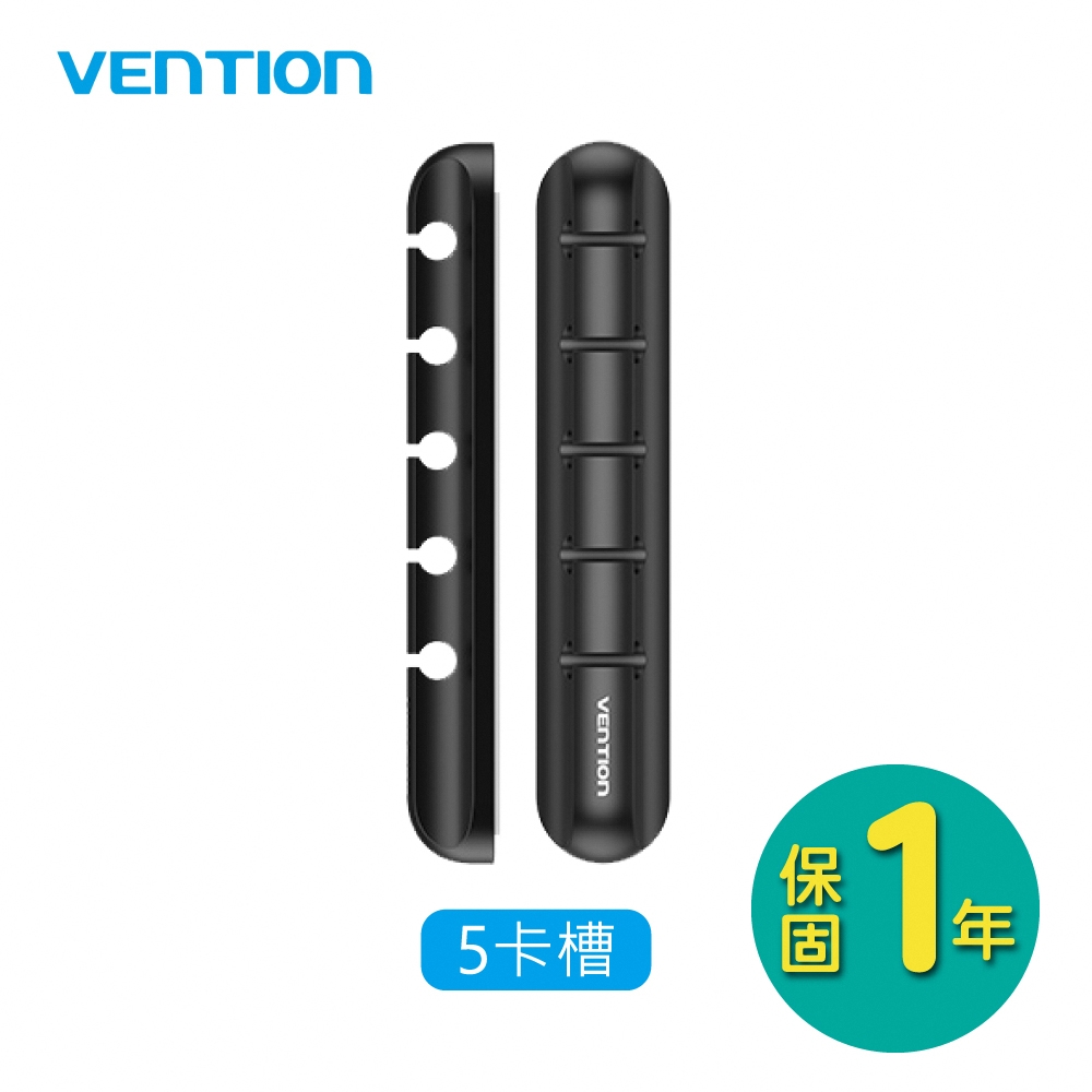 VENTION 威迅 KBR系列 5槽 多功能集/理線器