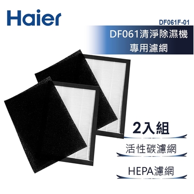 Haier海爾 小海獅清淨除溼機專用濾網(DF061F-01)2入組