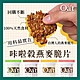 Oat+咔啦穀 燕麥脆片250g(巧克力爆米香/低糖原味香蕉/蘋果肉桂/桂花包種茶) product thumbnail 1