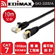 EDIMAX 訊舟 CAT7 10GbE U/FTP 專業極高速扁平網路線-10M product thumbnail 1