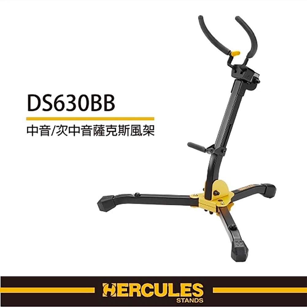 『HERCULES 海克力斯』DS630B 薩克斯風架 Alto / Tenor 適用