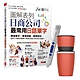 圖解表列日商公司最常用日語單字 + LiveABC智慧點讀筆16G（Type-C充電版）+ 304不鏽鋼手搖研磨咖啡隨行杯（350ML） product thumbnail 1