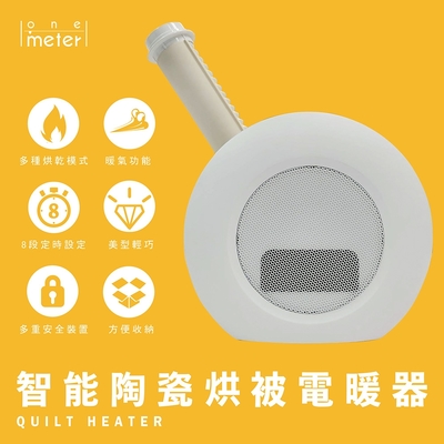 one-meter 智能陶瓷烘被電暖器-五合一暖氣/烘被/烘衣/烘鞋/除蹣OAD-10022PT