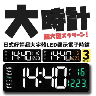 【DR.Story】日式好評超大字體LED顯示電子時鐘/led時鐘大數字/電子時鐘壁掛