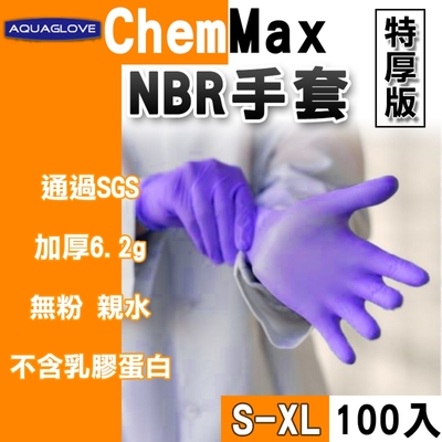 【S-XL】NBR 特厚款 手套 防滑 9吋 一次性 無粉手套 丁腈手套 耐油手套 美髮手套 塑膠手套 乳膠手套 橡膠