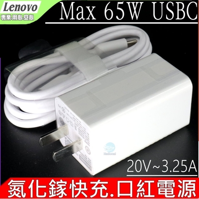 LENOVO 聯想 氮化鎵 GaN 65W 白色 USBC TYPE-C Yoga S730 720S 730S 720-12IKB 720S-13IKB 730-13IKB S730-13IWL