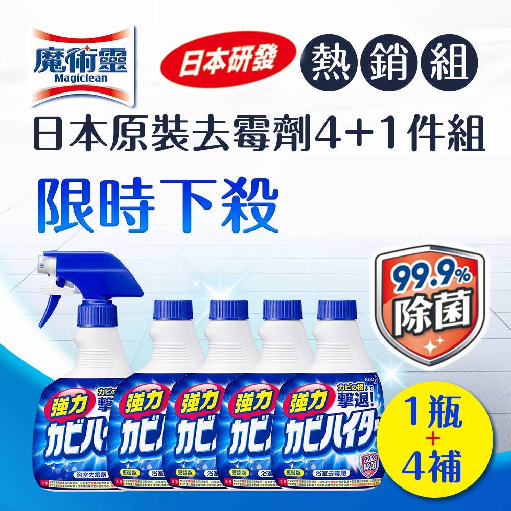 浴室魔術靈 日本原裝去霉劑5件組 (噴槍瓶400ml+更替瓶400mlx4入)