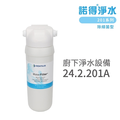 【諾得淨水】含基本安裝 廚下淨水設備 201系列(24.2.201A)