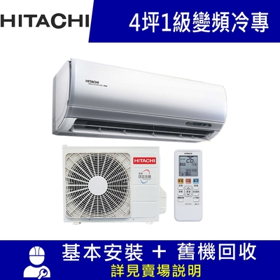 HITACHI日立 4坪 R32 冷專變頻分離式冷氣 頂級系列 RAS-28NJP/RAC-28JP