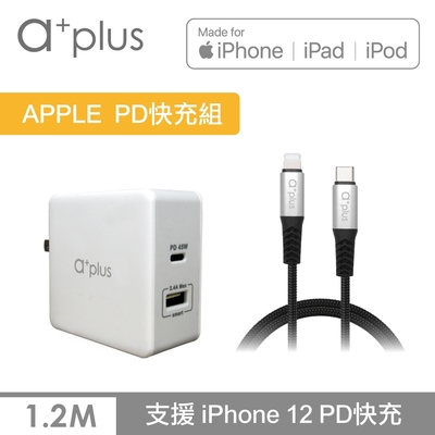 a+plus PD 57W APPLE極速充電組(PDQC極速充電器+120cm Type C to Lightning 快充線)