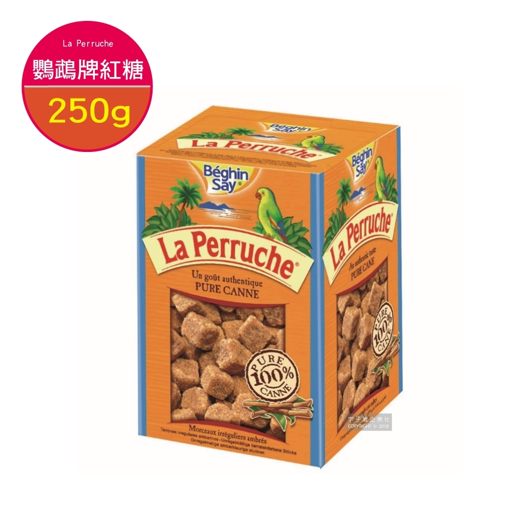 法國LA PERRUCHE鸚鵡牌蔗糖黃方糖 琥珀紅糖 250g／盒