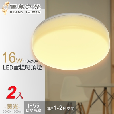 寶島之光 16W LED 蛋糕吸頂燈(黃光)/2入 Y6S16LE*2