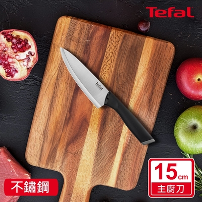 Tefal法國特福 不鏽鋼系列主廚刀15CM