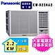 Panasonic 國際牌 2-3坪一級能效右吹冷暖變頻窗型冷氣 CW-R22HA2 product thumbnail 1