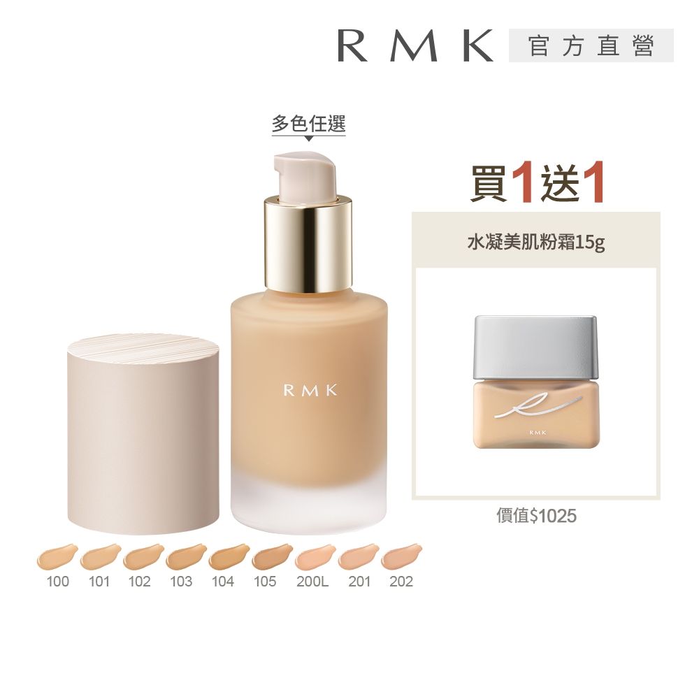 RMK 完美無瑕粉底液+美肌粉霜細緻組