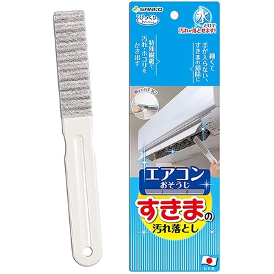 日本【SANKO】冷氣機專用特殊纖維清潔刷