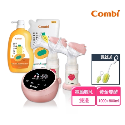 Combi 自然吸韻雙邊電動吸乳器LX +黃金雙酵奶瓶蔬果洗潔液促銷組